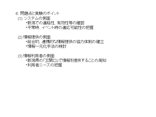 新潟市内ＩＴＳ実証実験